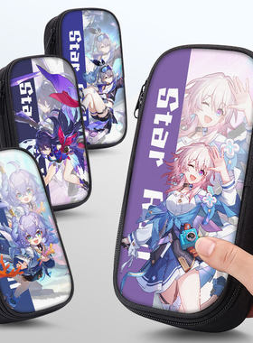 崩坏星穹铁道笔袋文具盒
