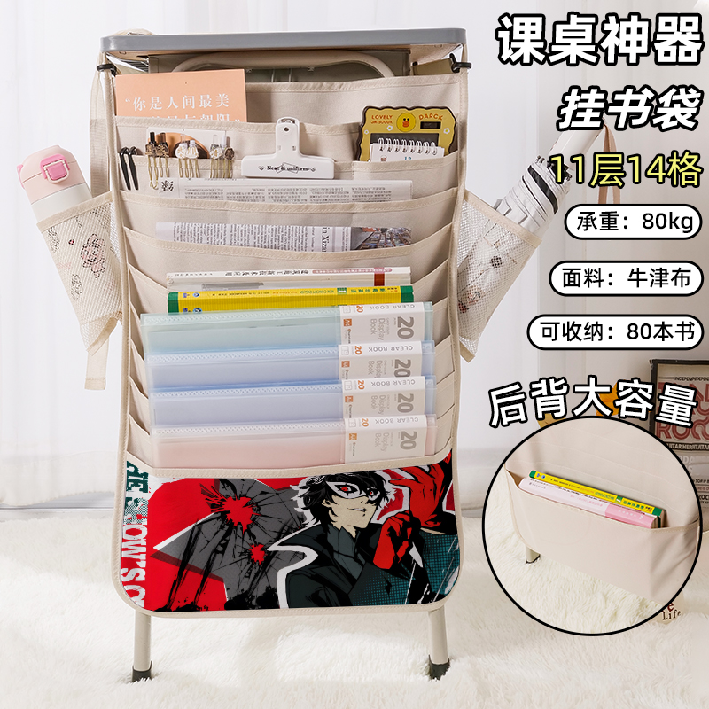 女神异闻录书袋侧挂小学生桌边挂书袋初中生教室课桌收纳袋高中生书桌旁书本挂袋大容量高颜值二次元游戏周边