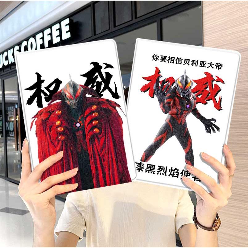 贝利亚奥特曼华为平板matepad11保护套5s壳air12搞怪v8pro权威8荣耀9m6外壳5小米7三折6pro适用6s红米se2024
