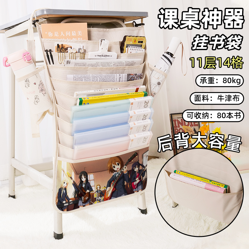 轻音少女书袋侧挂小学生桌边挂书袋初中生教室课桌收纳袋高中生书桌旁书本挂袋大容量高颜值二次元秋山澪周边