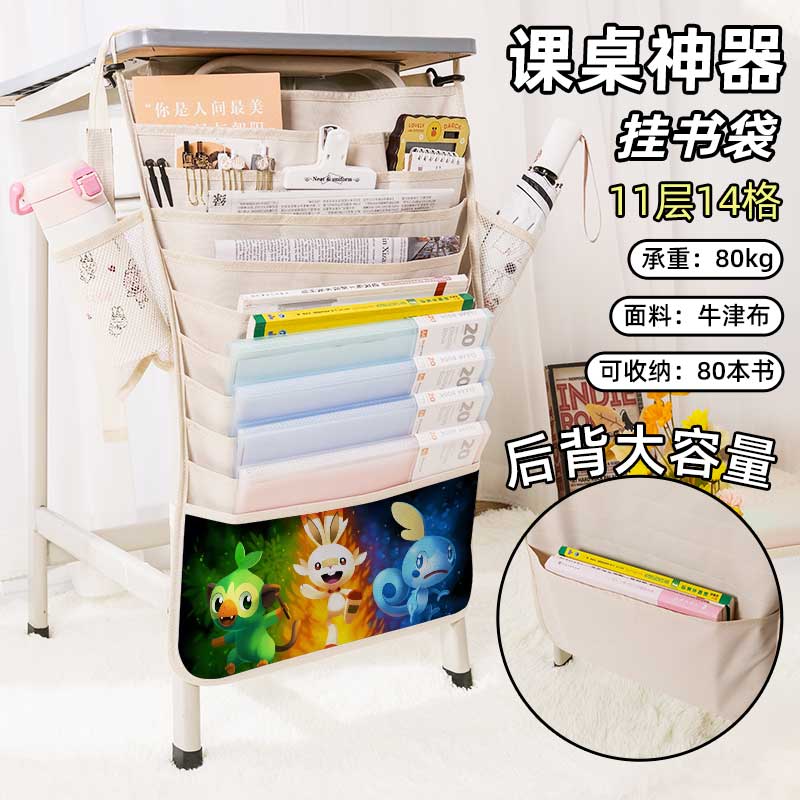 宝可梦书袋侧挂小学生桌边挂书袋初中生教室课桌收纳袋高中生书桌旁书本挂袋大容量高颜值创意风学生专用搞怪
