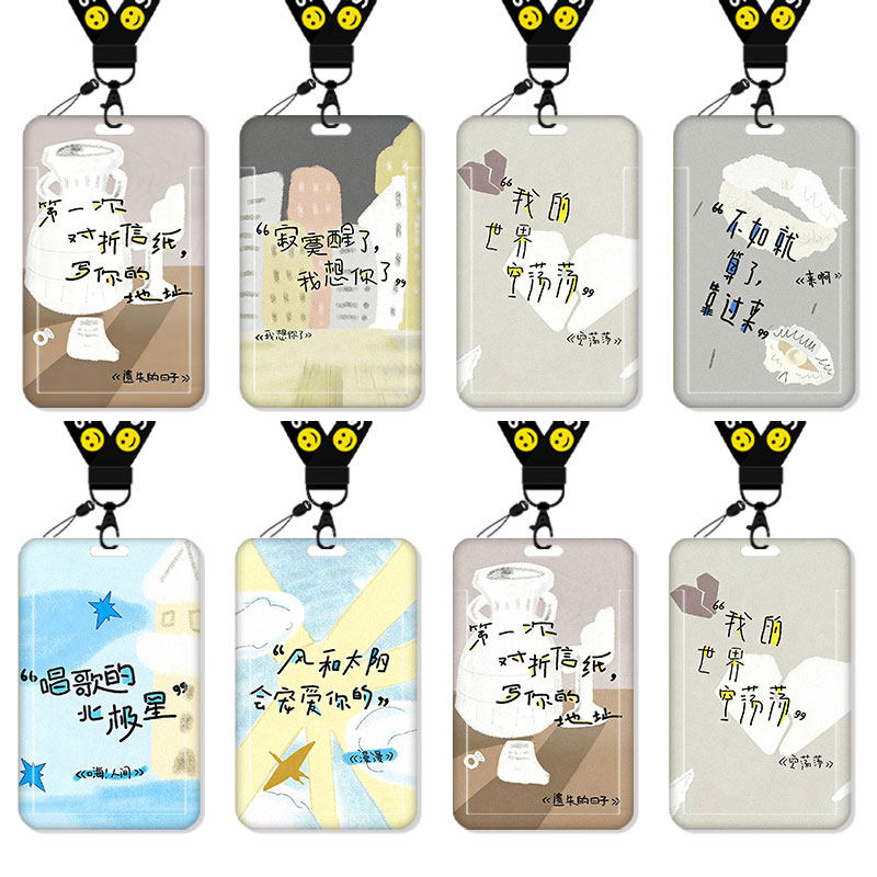 周深创意文字周边卡套ins风追星饭卡校园卡保护套公交卡学生水卡证件小卡片套工作证工牌证件套校牌挂绳防丢