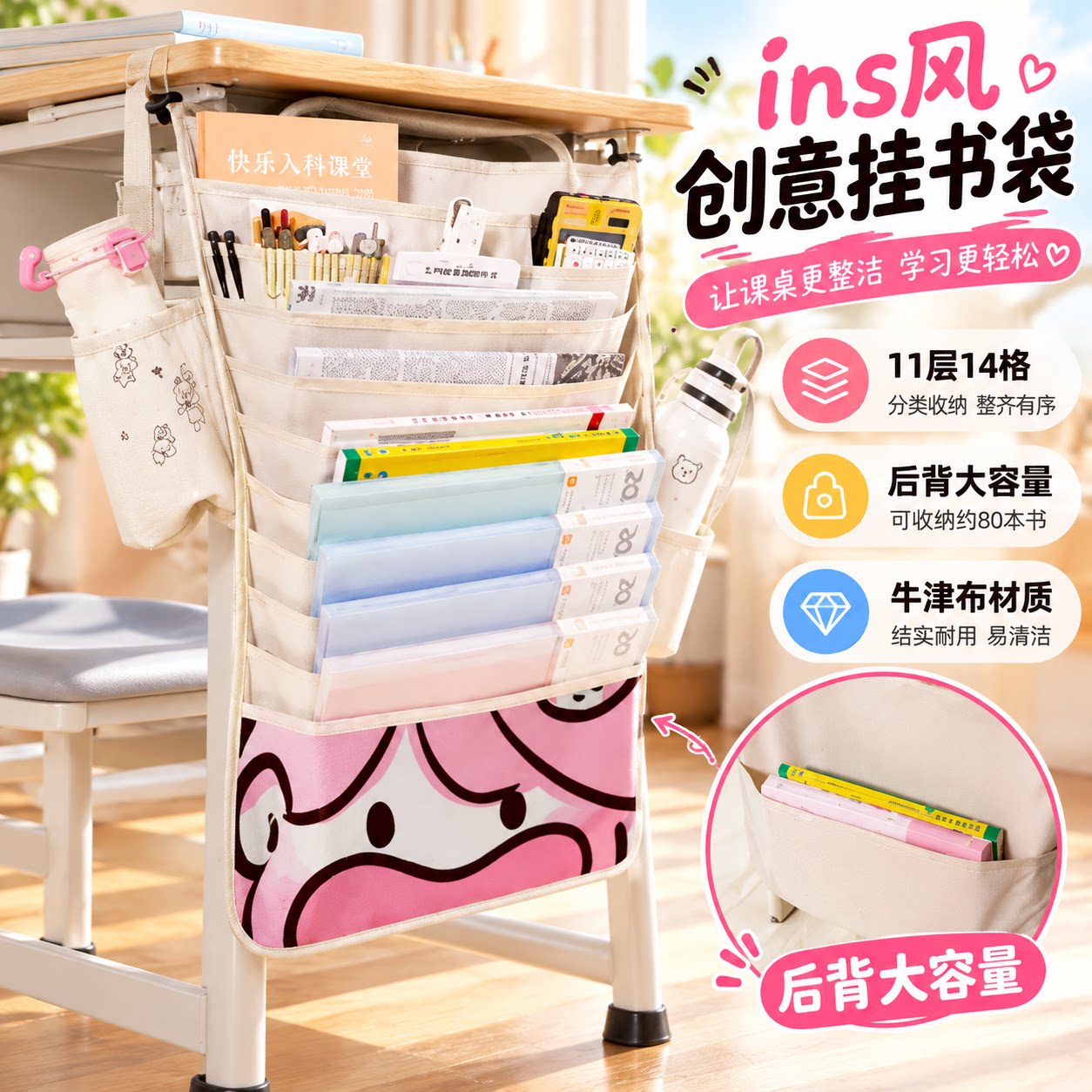 ins风创意书袋侧挂小学生桌边挂书袋初中生教室课桌收纳袋高中生书桌旁书本挂袋大容量高颜值幼儿园搞怪女生