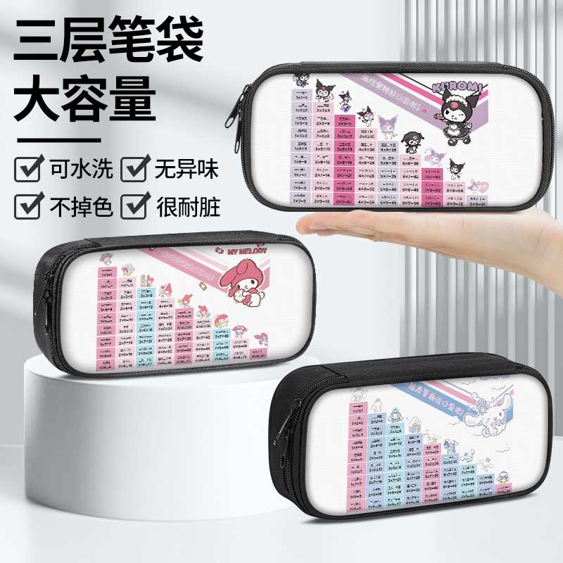 99乘法口诀表笔袋小学生铅笔盒2025新款超火文具袋初中生笔盒学生文具盒儿童一年级女生女孩男生男孩款幼儿园