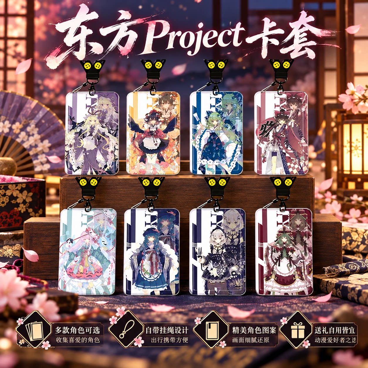 东方Project卡套饭卡校园卡公交卡学生水卡证件工作证工牌证件套校牌钥匙扣带挂绳工作牌联名游戏周边男女生