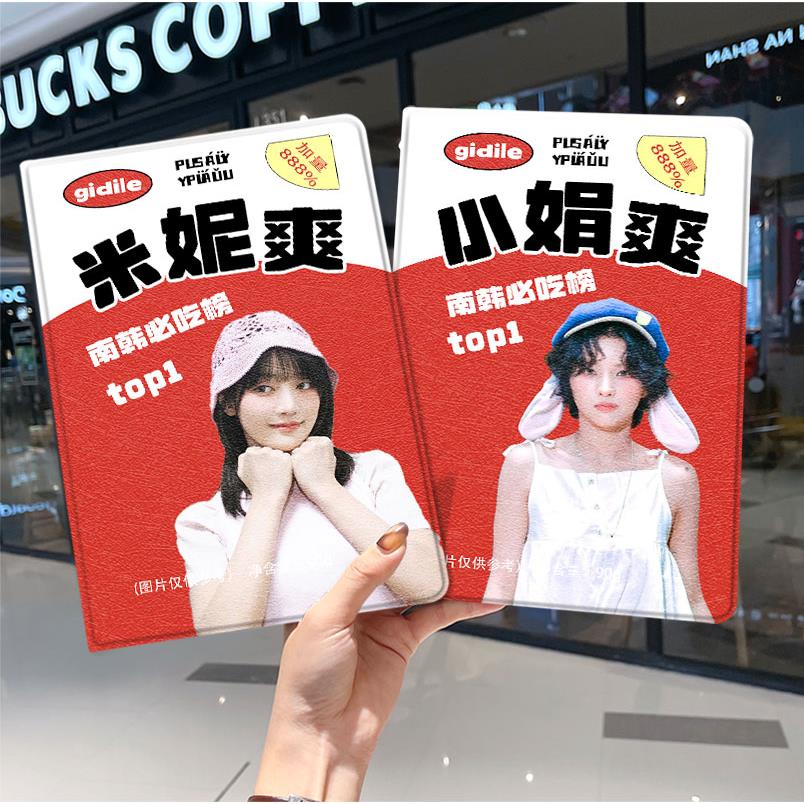 gidle华为平板matepad11保护套5s壳air12宋雨琦v8pro外壳8荣耀9卡通m6带笔槽5小米7三折6pro适用6s红米se2024