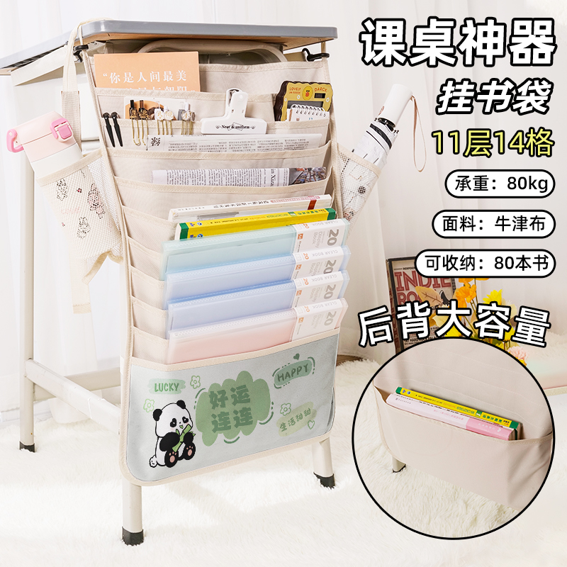 卡通可爱ins风熊猫书袋侧挂小学生桌边挂书袋初中生教室课桌收纳袋高中生书桌旁书本挂袋大容量高颜值二次元