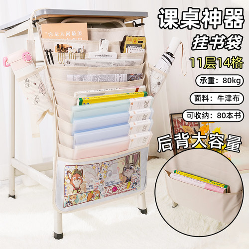 疯狂动物城卡通周边书袋侧挂小学生桌边挂书袋初中生教室课桌收纳袋高中生书桌旁书本挂袋大容量高颜值可爱风