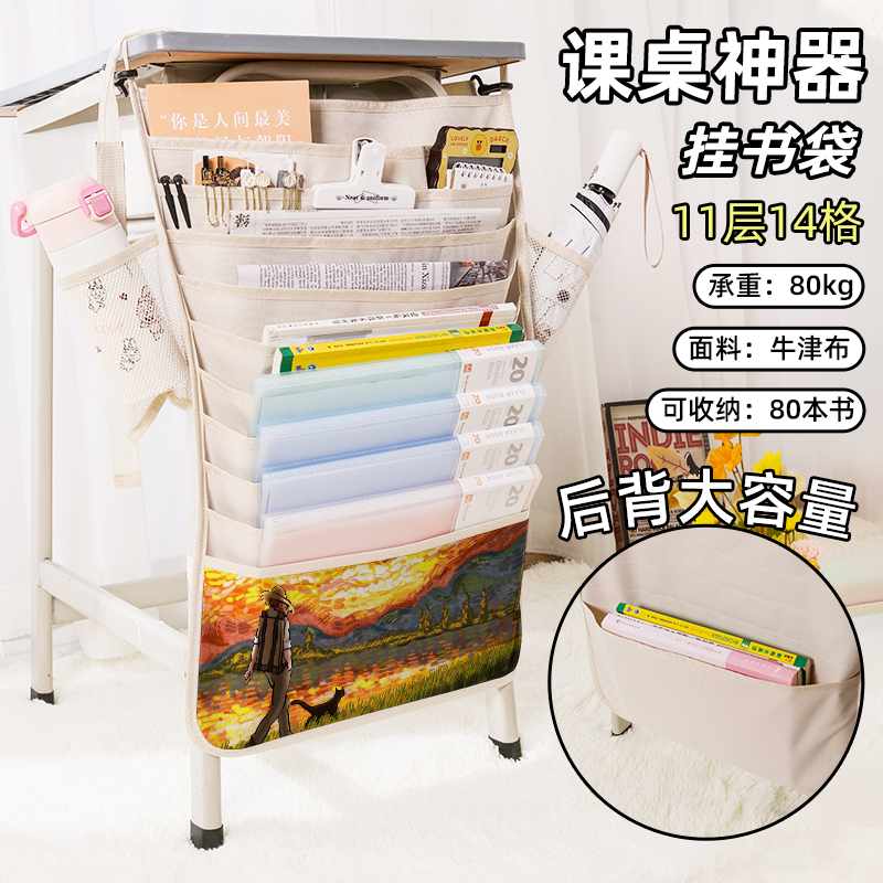 梵高油画田园风景书袋侧挂小学生桌边挂书袋初中生教室课桌收纳袋高中生书桌旁书本挂袋大容量高颜值学生定制