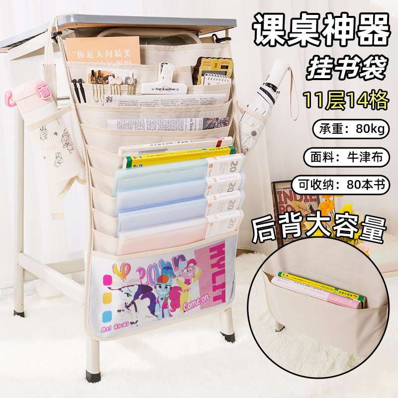 小马宝莉可爱风书袋侧挂小学生桌边挂书袋二次元初中生课桌收纳袋高中生书桌旁书本挂袋大容量高颜值珍奇周边