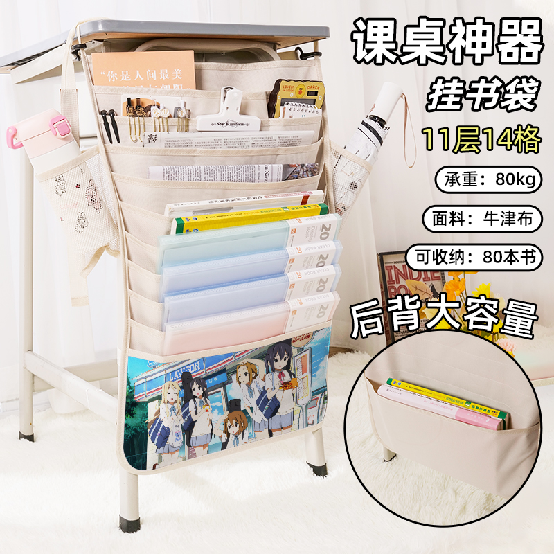 轻音少女周边书袋侧挂小学生桌边挂书袋初中生教室课桌收纳袋高中生书桌旁书本挂袋大容量高颜值二次元少女风