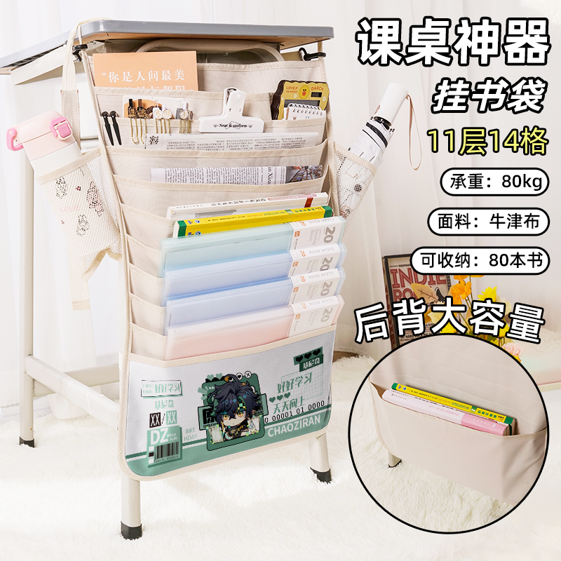 原神Q版基尼奇书袋侧挂小学生桌边挂书袋初中生教室课桌收纳袋高中生书桌旁书本挂袋大容量高颜值二次元周边