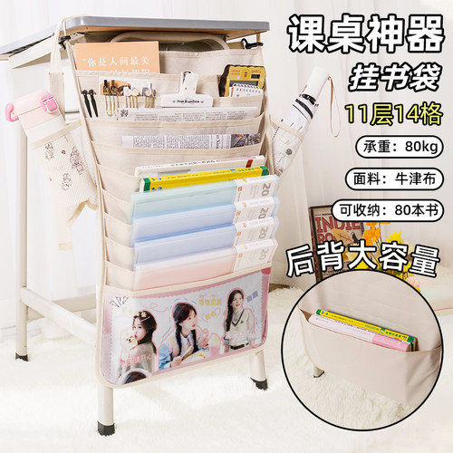 白鹿书袋侧挂小学生桌边挂书袋初中生教室课桌收纳袋高中生书桌旁书本挂袋大容量高颜值ins风追星周边不撞款