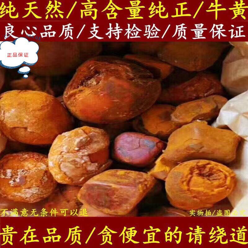 天然牛黄纯干胆黄中药材牛结石管黄保质量丑宝 1克360元包邮