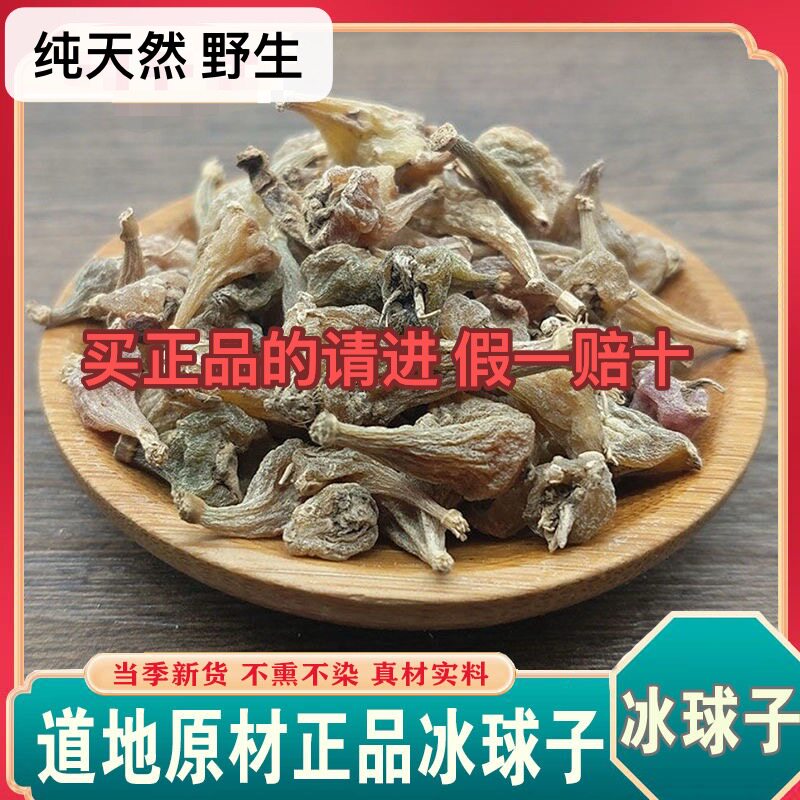 中药材冰球子正宗独蒜兰 山慈姑光慈姑毛茨菇茅慈菇泥宾子人头七