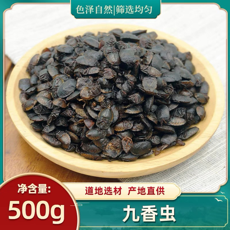 九香虫 中药材 九香虫 黑兜虫 蜣螂虫 打屁虫 屁巴虫 250克包邮