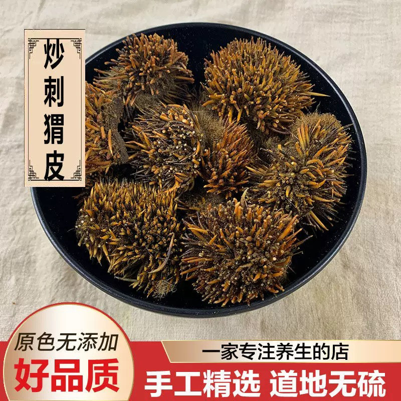 刺猬皮中药材正品干货整张炒刺猬皮炙刺猬皮切块仙人衣