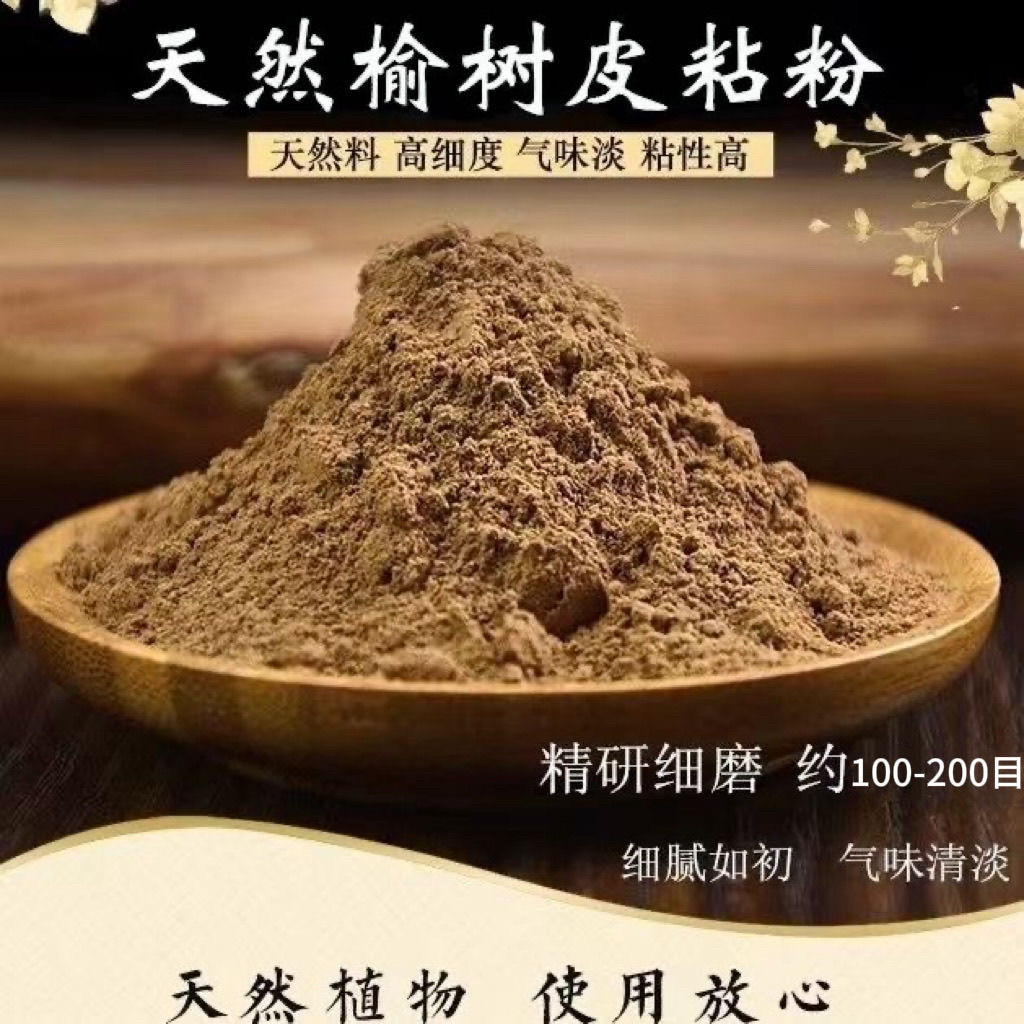 榆树皮粉 榆皮粉榆树粉榆面纯榆皮面做香制香食用粉500克破壁超细
