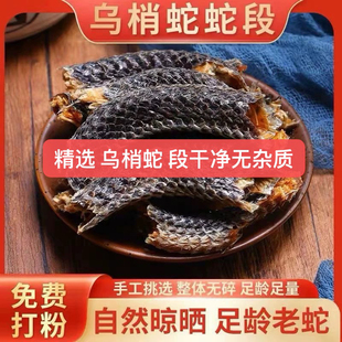 乌梢蛇段精选中药材乌梢蛇 正品四川乌梢蛇干 无内脏整盘全开