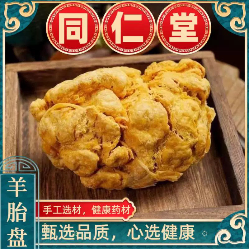 羊胎盘干中药材羊胎盘粉高温烘干羊房子  羊胎素羊胞衣磨粉