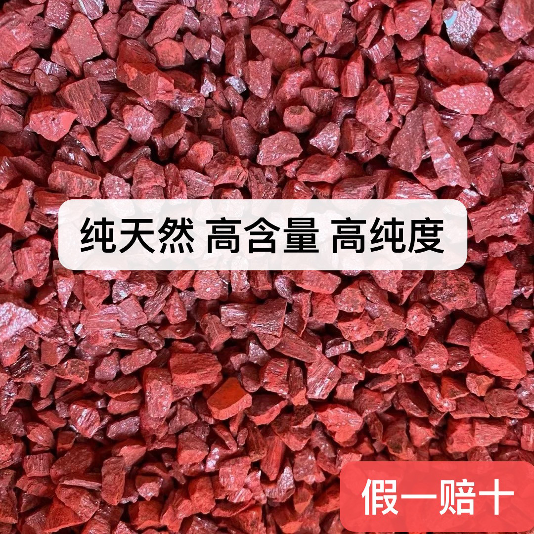天然朱砂中药材包邮朱砂粒朱砂粉
