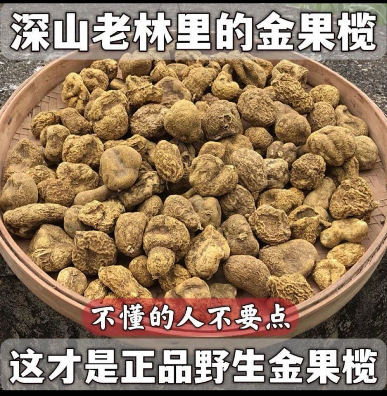 金果榄中药材地苦胆干品250克包邮野生金果榄 金牛胆青牛胆九牛胆,传统滋补营养品,其他药食同源食品,淘宝优惠券,粉丝福利购,淘宝优惠卷