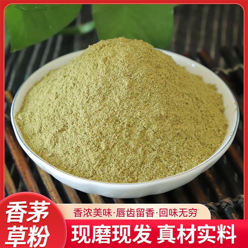 现磨香茅草粉500克细度500目香味足调料香料烧烤用柠檬草粉新鲜