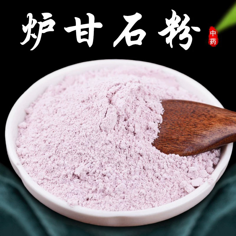 正品炉甘石粉中药材500g特级异极石浮水甘石炉眼石干石卢甘石包邮