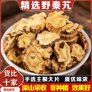 主根切大片精选秦艽中药材正品新货秦艽泡水的作用与功效泰秦九艽