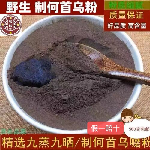 中药材 制何首乌粉 野生制首乌粉 正宗熟首乌粉 非特级500g克