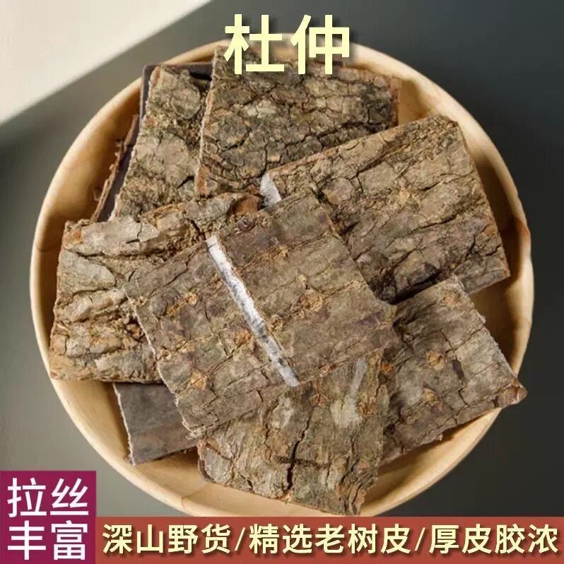 正品杜仲500克杜仲皮生杜仲厚杜仲扯丝泡酒精选无硫