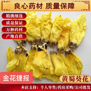黄秋葵花茶黄蜀葵花茶金花捷报黄葵花大蜀季花250g中药材