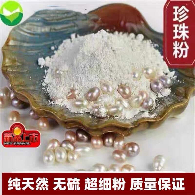 珍珠粉 美白淡斑100克包邮纯天然超细面膜粉中药材