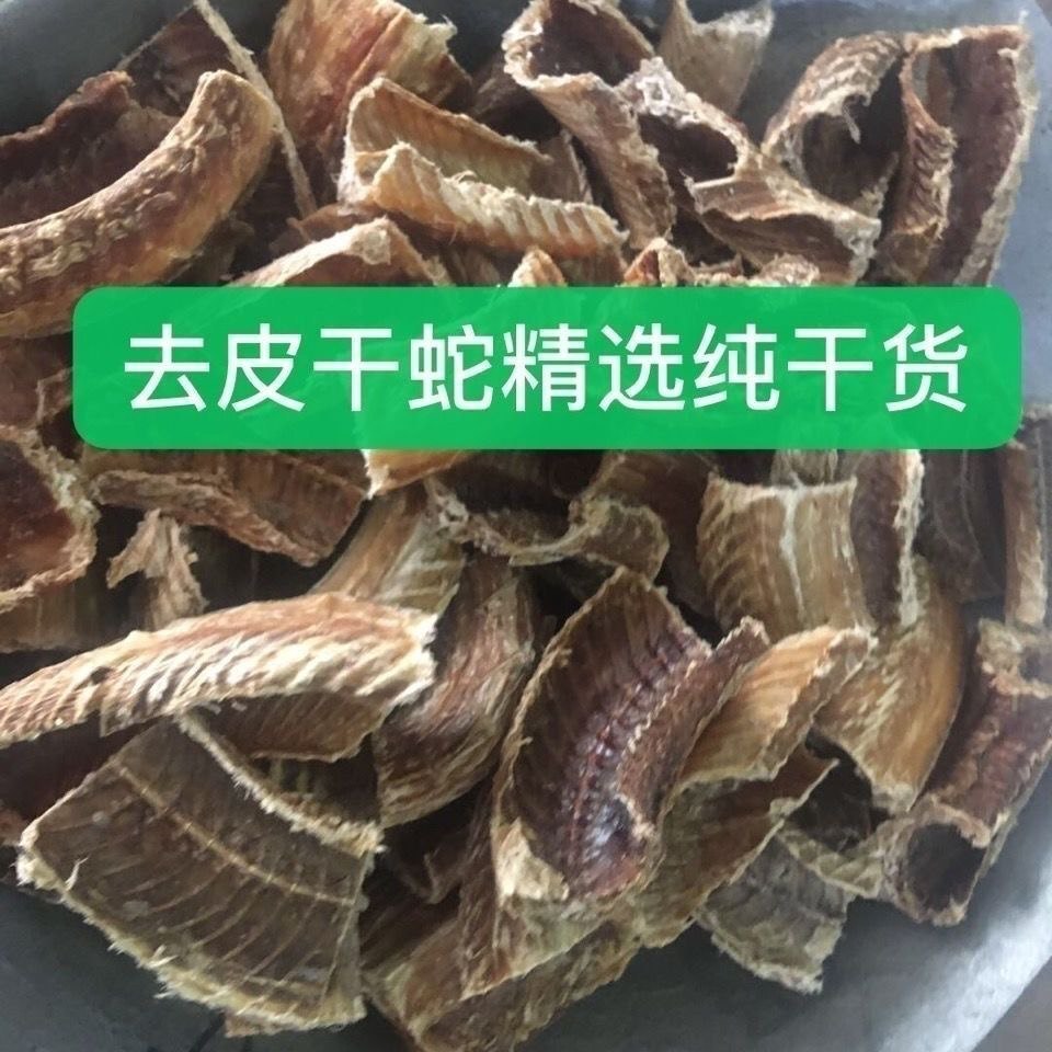 中药材去皮乌稍蛇养殖正宗500克起包邮乌稍蛇肉退皮乌蛇切段干蛇