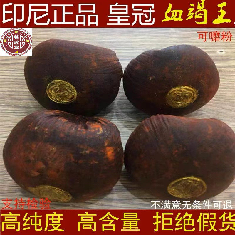 皇冠血竭中药材 包邮 麒麟竭 皇冠牌 血竭王 血竭粉 印尼进口