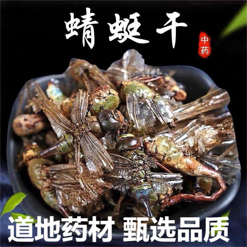 绿青蜓中药材正宗蜻蜓干大蜻蜓  绿娘子  免费打粉