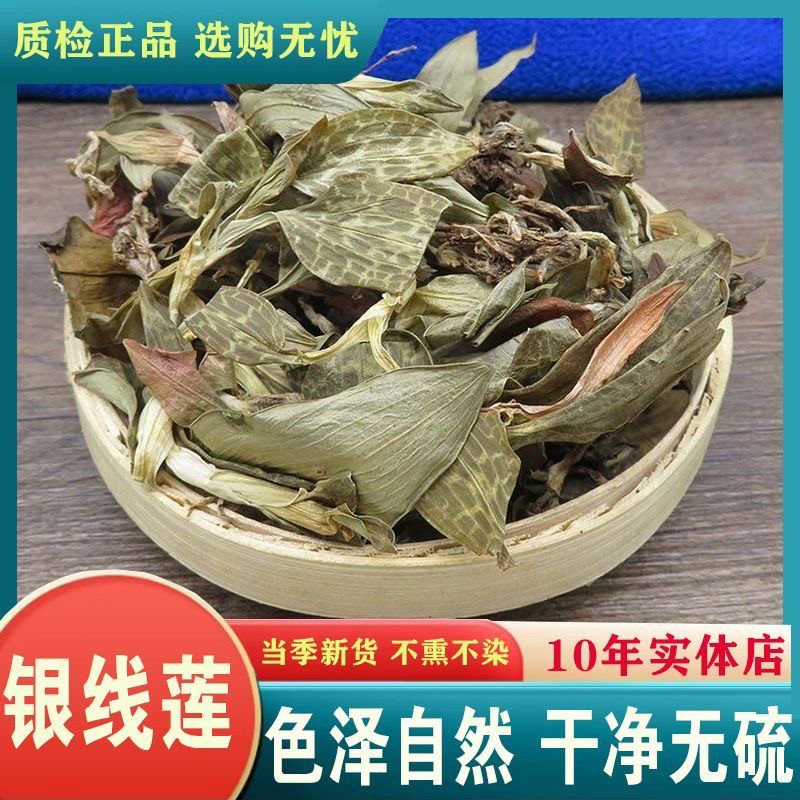 质斑叶兰中药材 小叶青 银线莲 小青 干货 500克精选包邮
