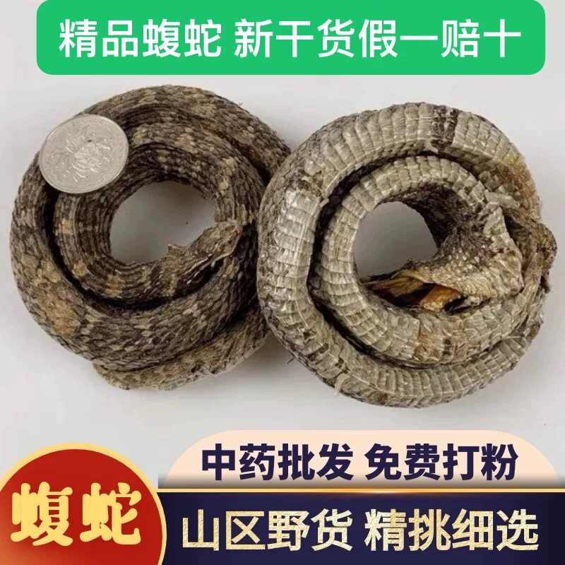 中药材蝮蛇干货蝮蛇干货蝮蛇干货蝮蛇干货蝮蛇干货蝮蛇