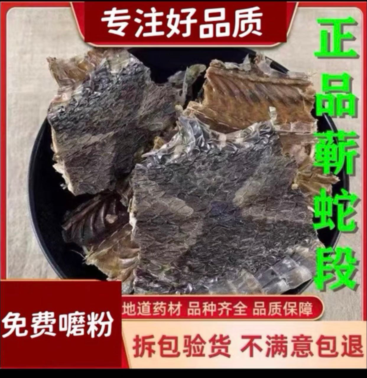 蕲蛇段中药材正品五步蛇 八步蛇 百步蛇 包邮干货可磨蕲蛇粉