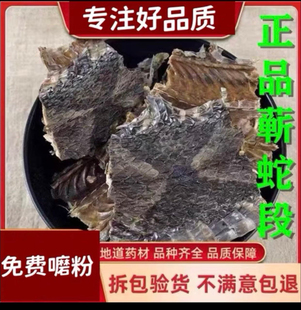 蕲蛇段中药材正品五步蛇 八步蛇 百步蛇 包邮干货可磨蕲蛇粉