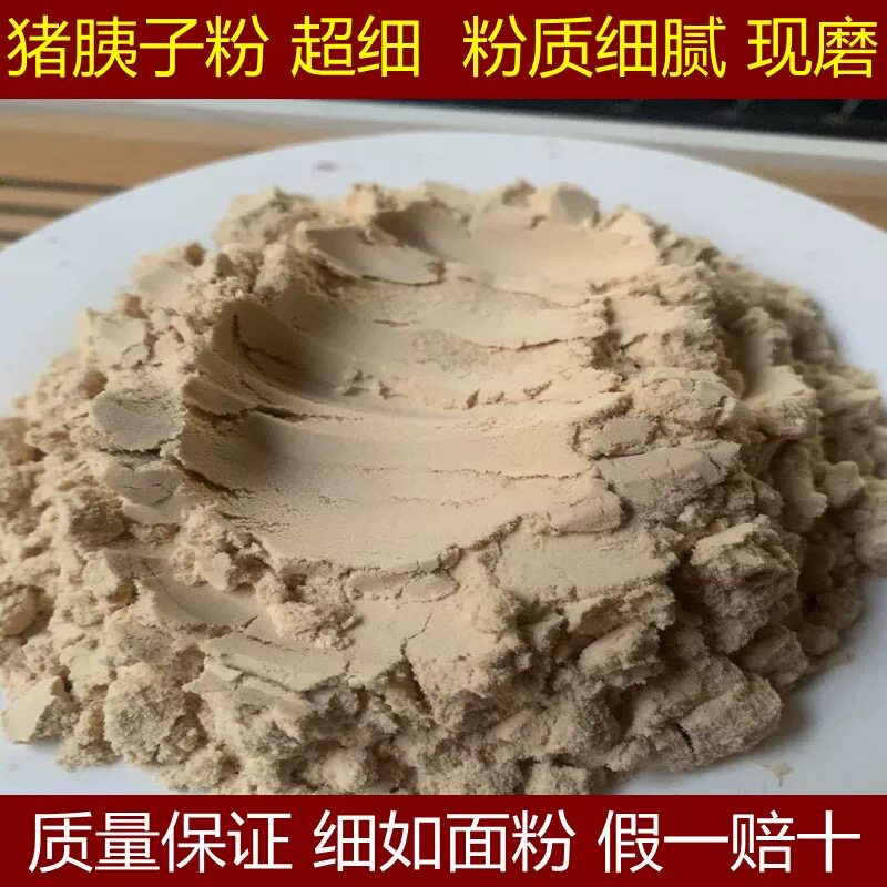 【纯正猪胰腺粉 】新鲜猪胰子粉 古法通风晾晒 猪胰脏粉 猪胰粉