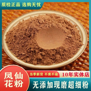 凤仙花粉 现磨凤仙花指甲花粉海娜花粉染头发 中药材粉250克包邮