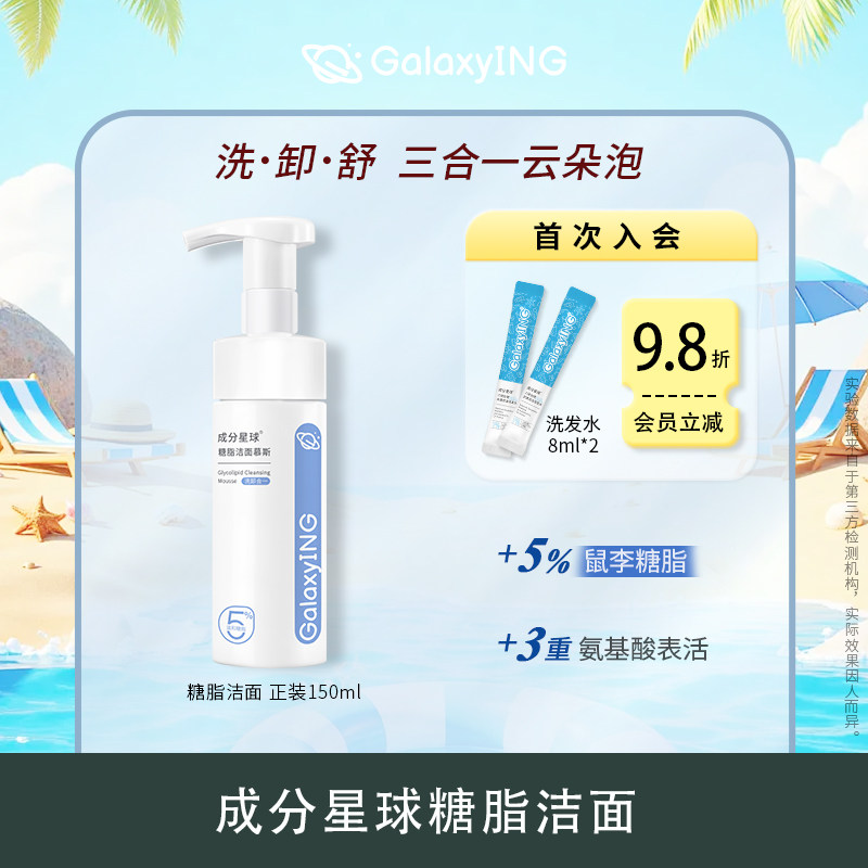 成分星球糖脂洁面慕斯洗护舒三合一深层清洁温和舒缓洗面奶