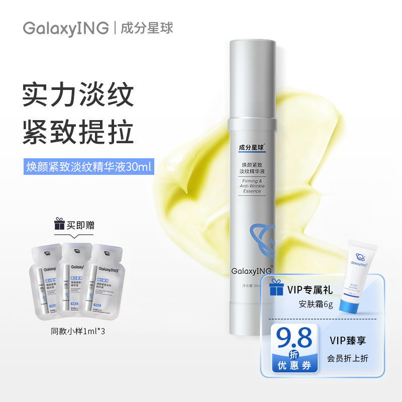 成分星球淡纹维A醇精华液