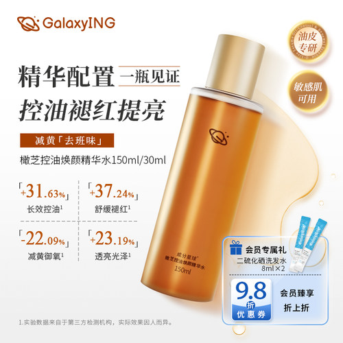 成分星球橄芝控油精华水油皮温和清爽护肤聚光水敏感肌修护爽肤水