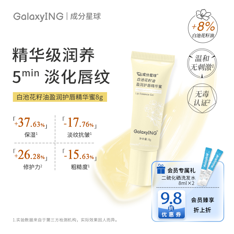 成分星球精华蜜滋养保湿抗皱淡纹