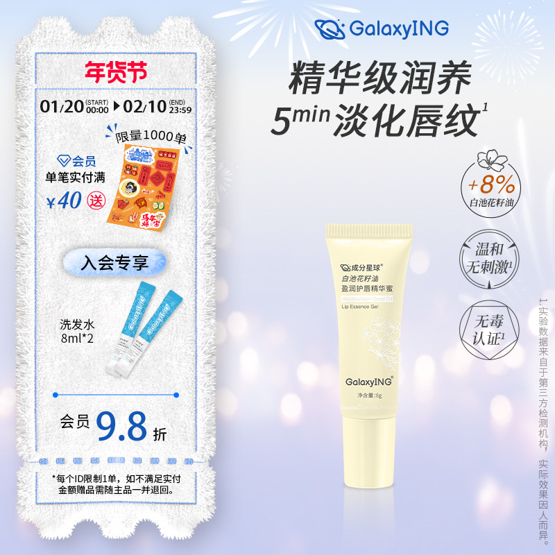 成分星球白池花籽油盈润水光精华护唇蜜润唇膏镜面唇淡纹保湿不粘,美容护肤/美体/精油,唇部精华,淘宝优惠券,粉丝福利购,淘宝优惠卷