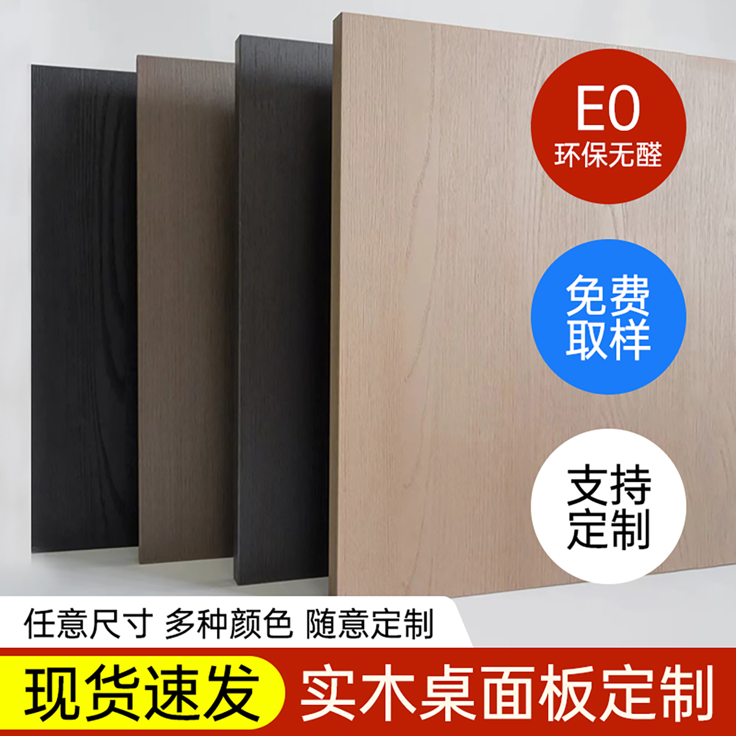 免漆桌面板单独生态板实木板定制