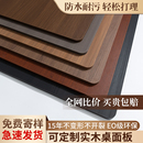 定制桌面板黑胡桃木桌板木板实木隔板生态板免漆板长方形单独台面