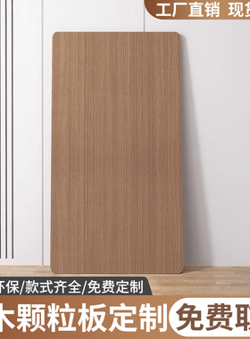 木板桌面板定制单独层板木料榉木橡木板窗台实木桌板子隔板免漆板